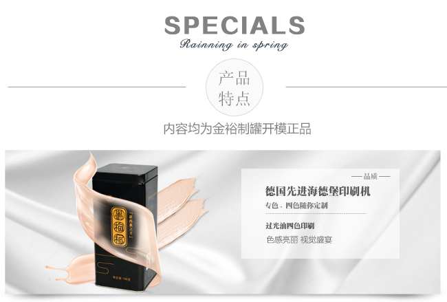 長(cháng)方形黑枸杞鐵盒_04.png