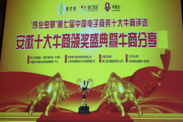 十大牛商評選現場(chǎng).jpg