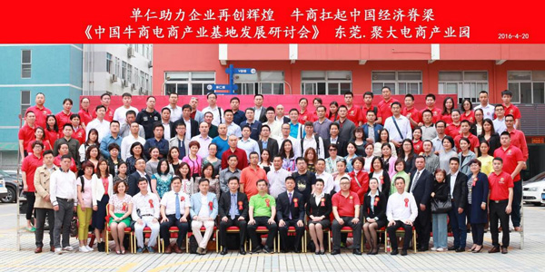 電商發(fā)展研討會(huì )合影.jpg