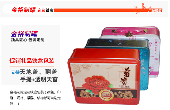 促銷(xiāo)禮品鐵盒包裝-個(gè)性鐵盒包裝設計_01.jpg