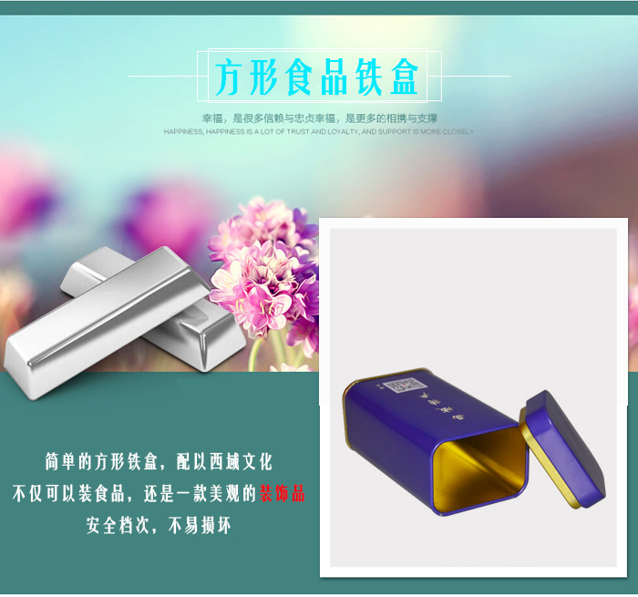 【西域特產(chǎn)】商家贈品專(zhuān)用包裝，小型禮品鐵盒包裝_09.jpg