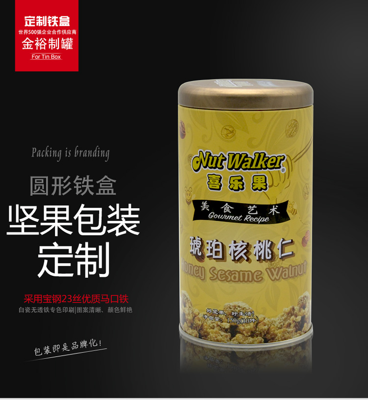 高檔堅果包裝鐵盒定做-碧根果腰果核桃類(lèi)堅果鐵盒廠(chǎng)家直銷(xiāo)_01.jpg