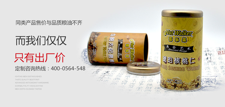 高檔堅果包裝鐵盒定做-碧根果腰果核桃類(lèi)堅果鐵盒廠(chǎng)家直銷(xiāo)_03.jpg