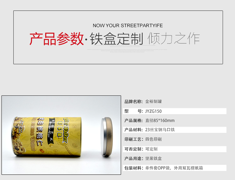 高檔堅果包裝鐵盒定做-碧根果腰果核桃類(lèi)堅果鐵盒廠(chǎng)家直銷(xiāo)_06.jpg
