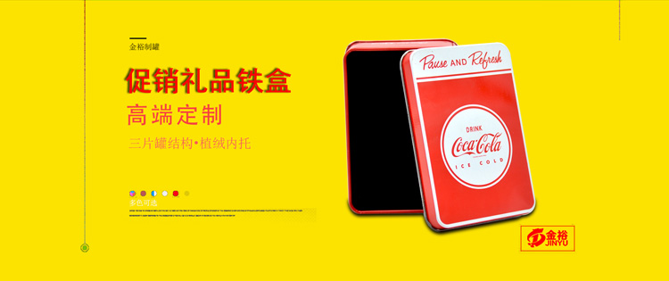 可口可樂(lè )促銷(xiāo)禮品鐵盒_02.jpg