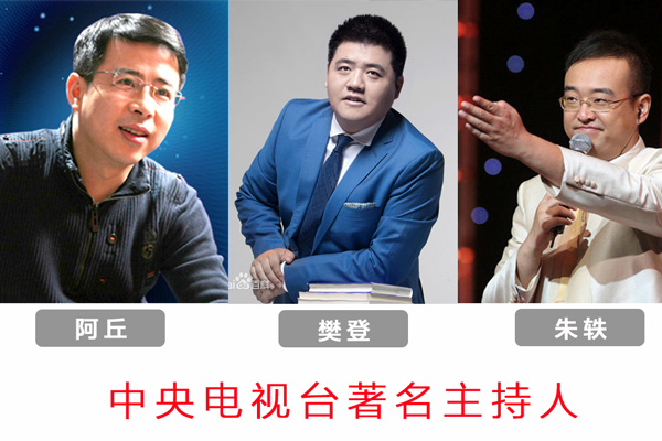 中央電視臺著(zhù)名主持人陣容.jpg