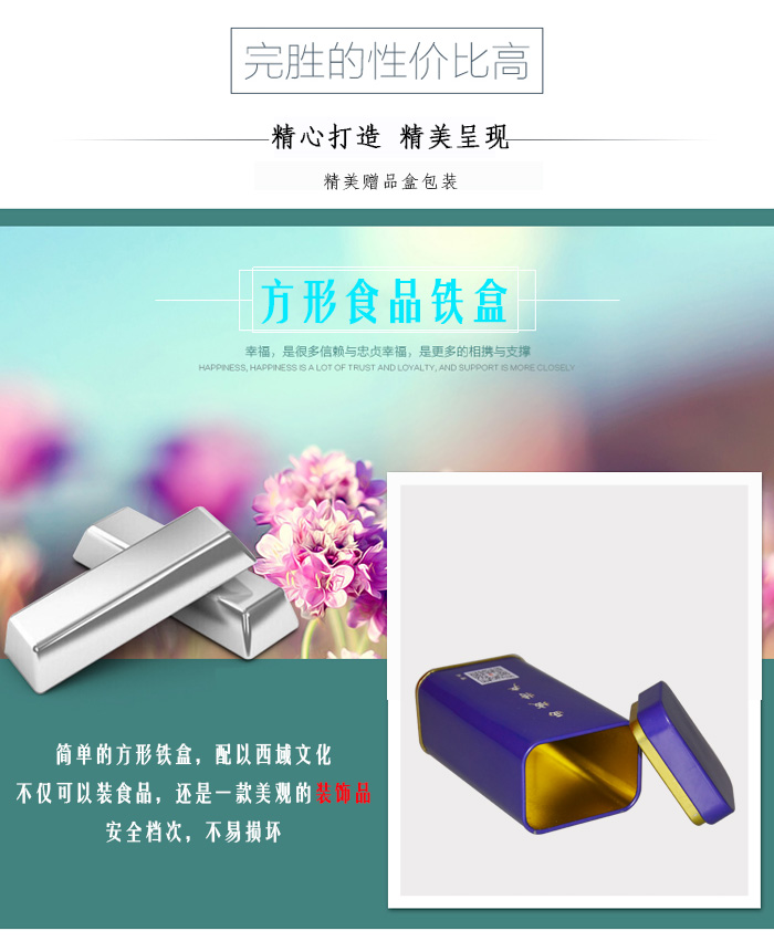 【西域特產(chǎn)】商家贈品專(zhuān)用包裝，小型禮品鐵盒包裝_06.jpg
