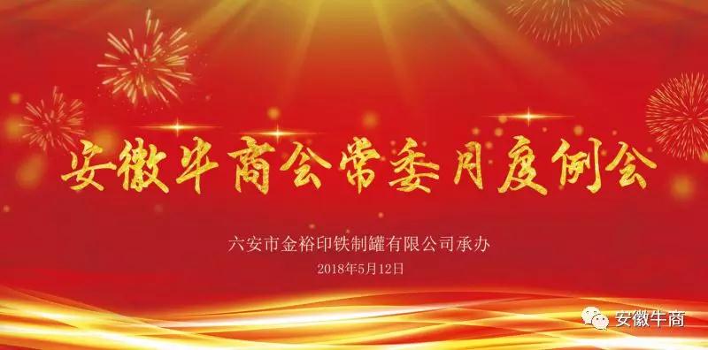 安徽牛商會(huì )月度例會(huì ).jpg