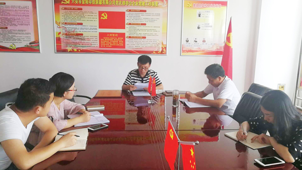 黨員會(huì )議