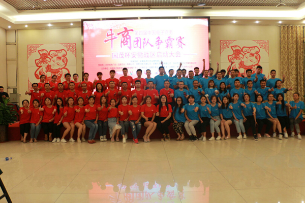 牛商爭霸賽安徽戰區啟動(dòng)大會(huì )