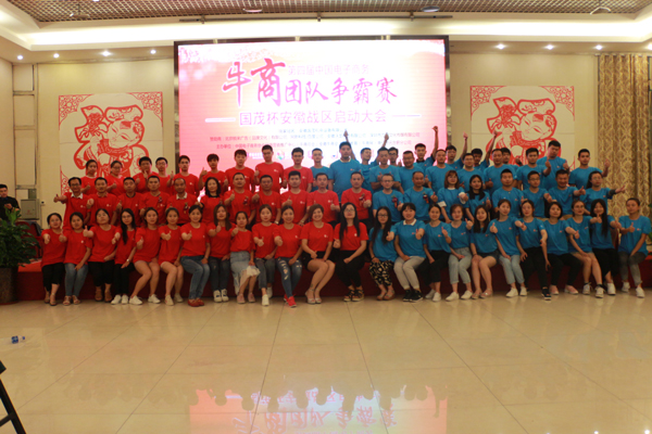 牛商爭霸賽安徽地區啟動(dòng)大會(huì )