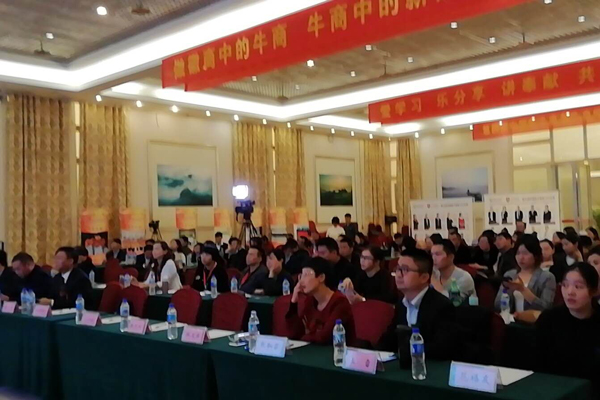 牛商爭霸賽表彰大會(huì )現場(chǎng)