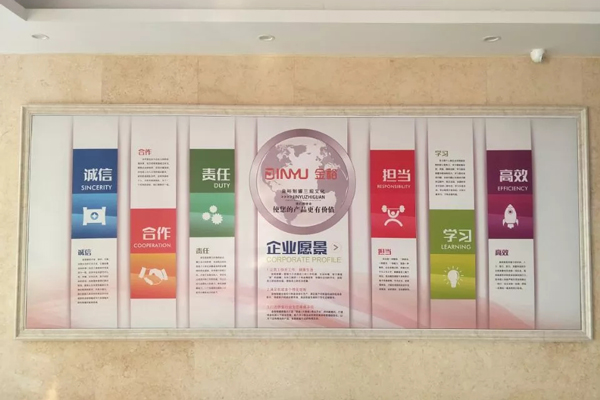 金裕制罐企業(yè)三觀(guān)文化
