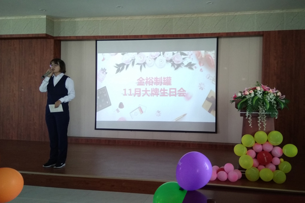 11月金裕大牌生日會(huì )