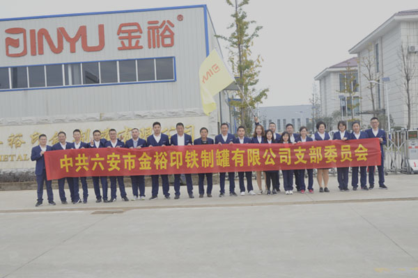 金裕制罐團建活動(dòng)