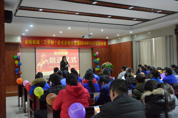 金裕制罐工分制管理正式啟動(dòng)大會(huì )現場(chǎng)主持人張芳
