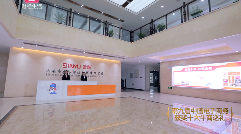 鐵盒廠(chǎng)家金裕制罐前臺接待大廳