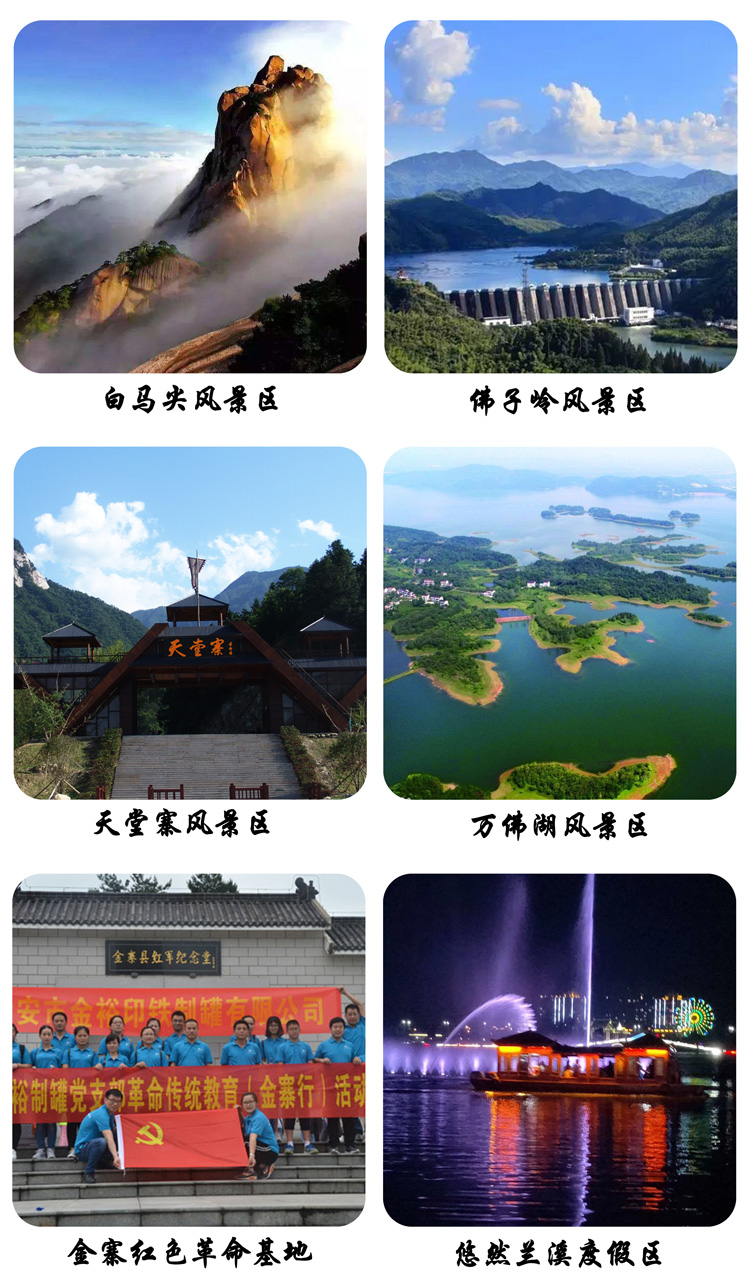 魅力中國城-六安