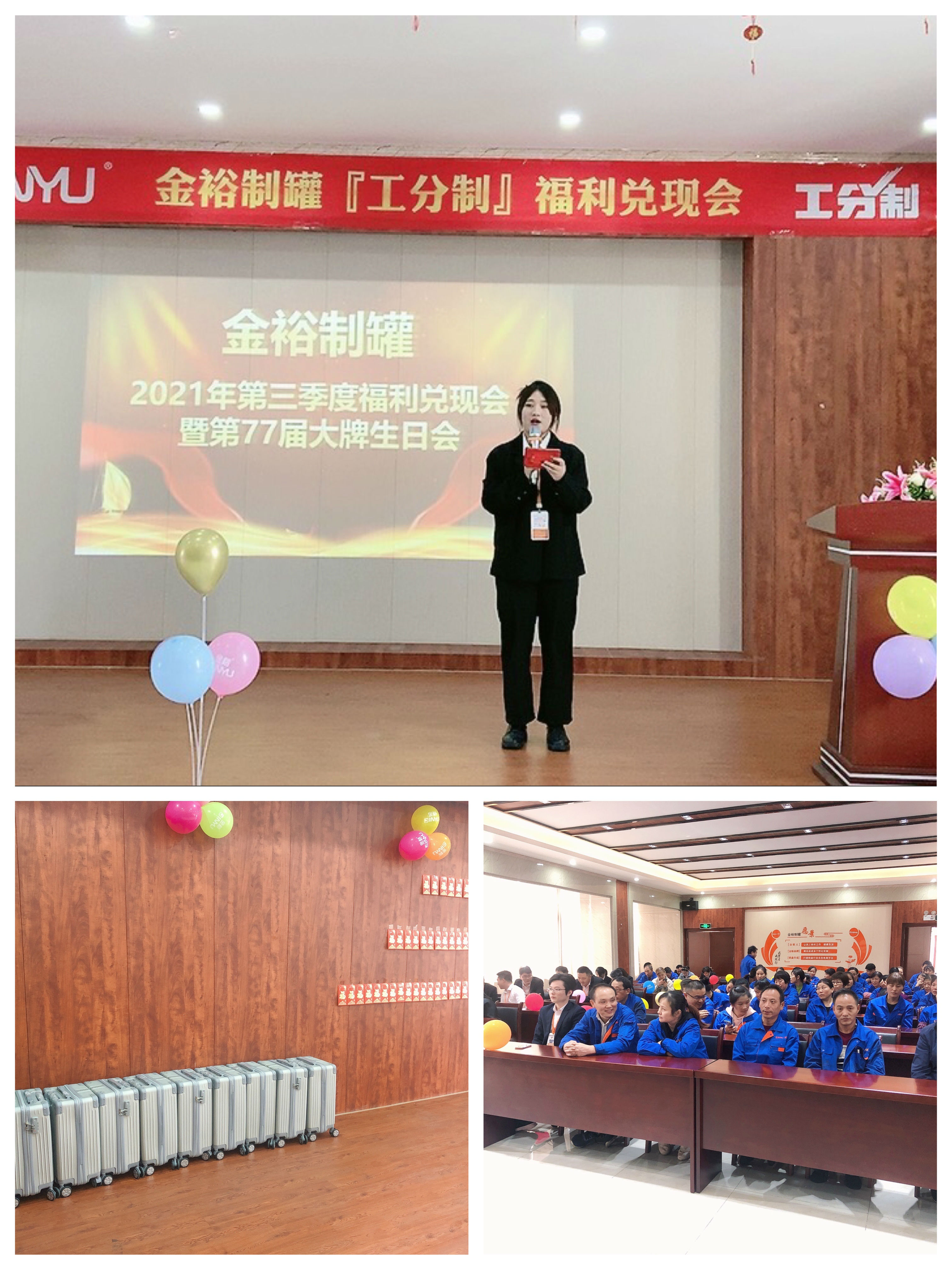 工分制福利兌現會(huì )