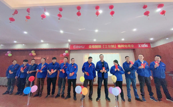 工分福利兌現會(huì )